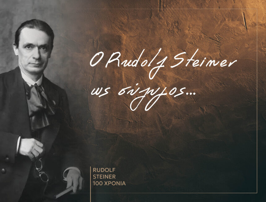 Ο Rudolf Steiner ως σύζυγος  – Ανάμεσα σε δύο κόσμους