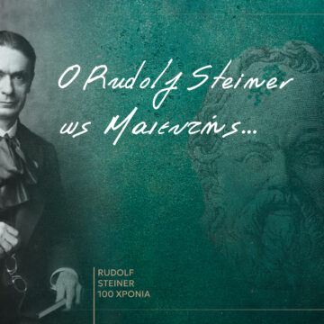 Ο Rudolf Steiner ως Μαιευτής… – Η σωκρατική διάσταση της διδασκαλίας του Rudolf Steiner