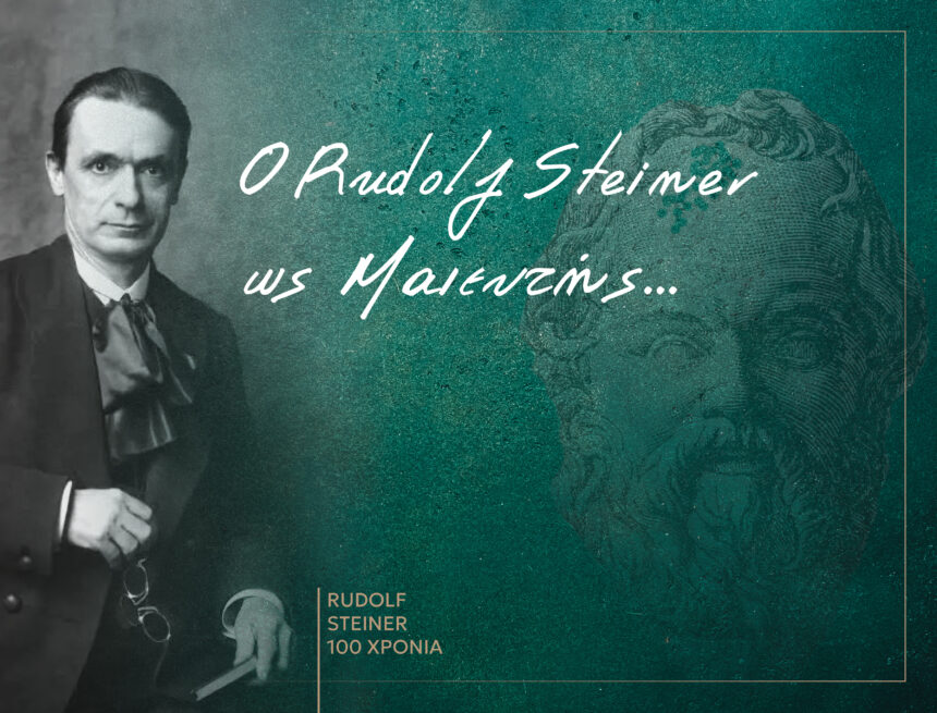 Ο Rudolf Steiner ως Μαιευτής… – Η σωκρατική διάσταση της διδασκαλίας του Rudolf Steiner