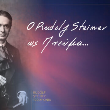 Ο Rudolf Steiner ως πνεύμα