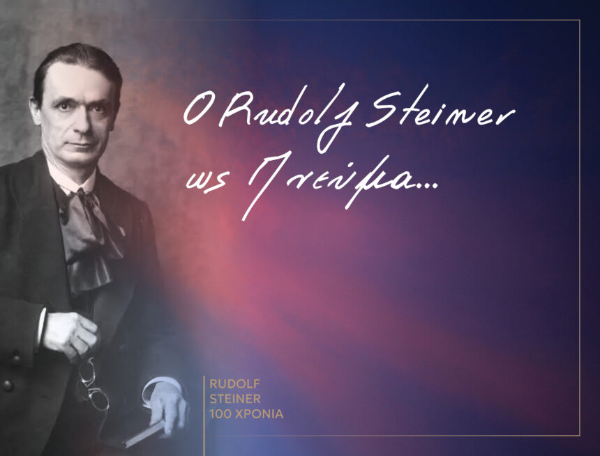Ο Rudolf Steiner ως πνεύμα