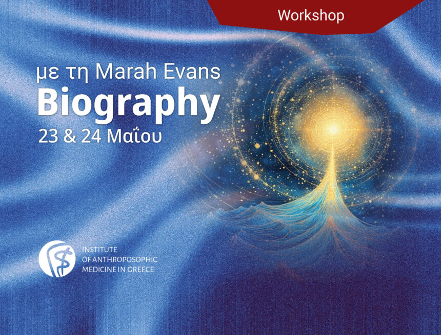 BIOGRAPHY MARAH Η Βιογραφία ως Πορεία Συνείδησης – Διήμερο σεμινάριο με τη Marah Evans.