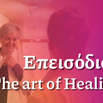 The Art of Healing – Επεισόδιο 1 | Ζωντανές ρίζες