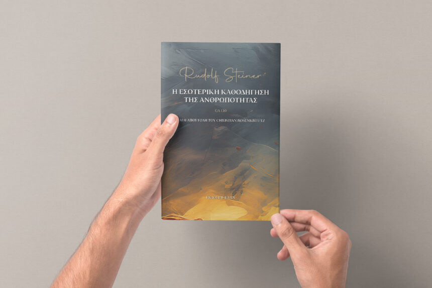 Η εσωτερική καθοδήγηση της ανθρωπότητας και η αποστολή του Christian Rosenkreutz
