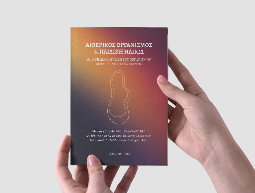 Holding Cover Αιθερικός οργανισμός & παιδική ηλικία | Από τη διαμόρφωση του οργανισμού στη γέννηση της σκέψης