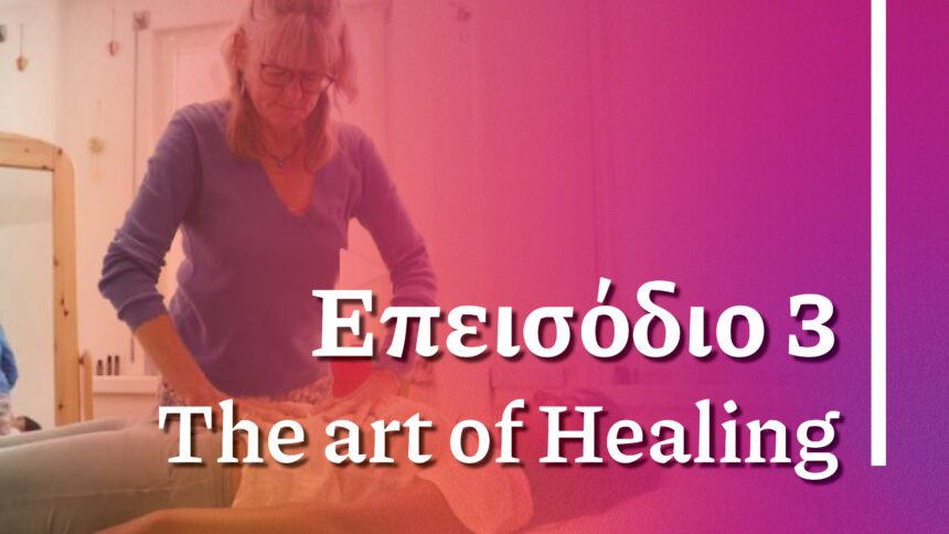The Art of Healing – Επεισόδιο 3 | Φροντίδα εκτός κλινικής