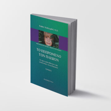 Το πεπρωμένο των παιδιών |Οι τρεις κατευθύνσεις της ανάπτυξης του ανθρώπου